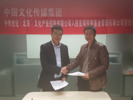 中传世纪入股星辉基金