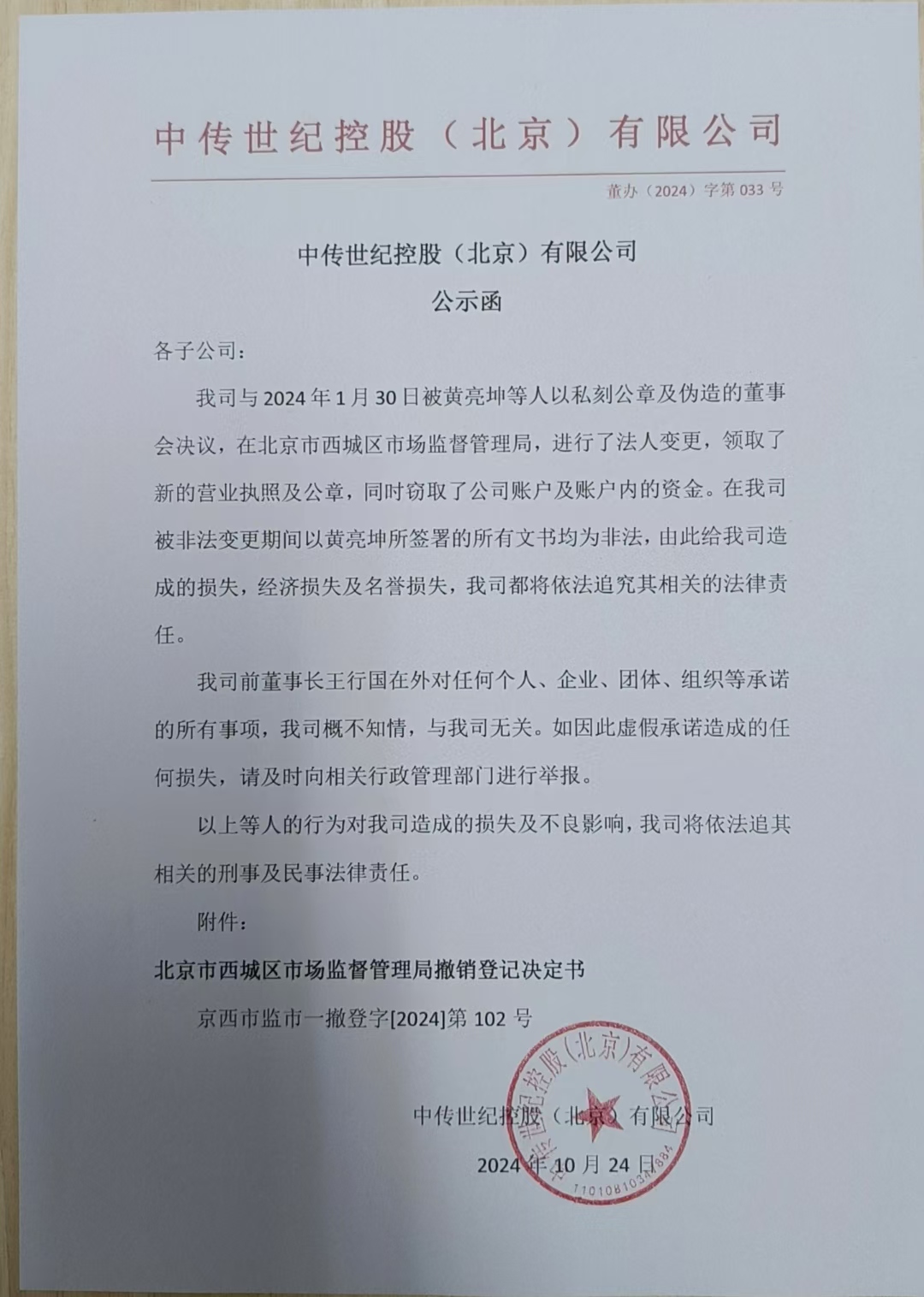 公示函
